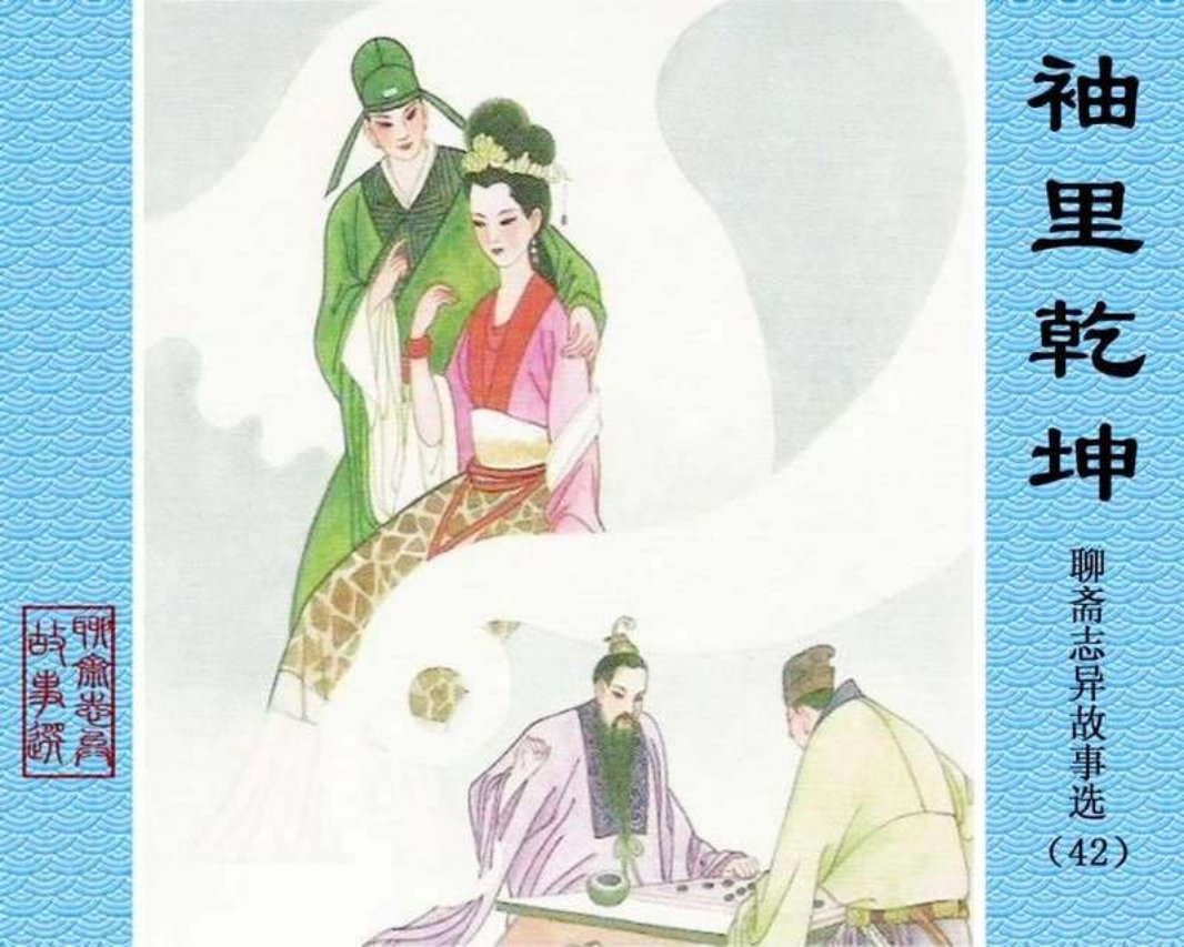 42-袖里乾坤