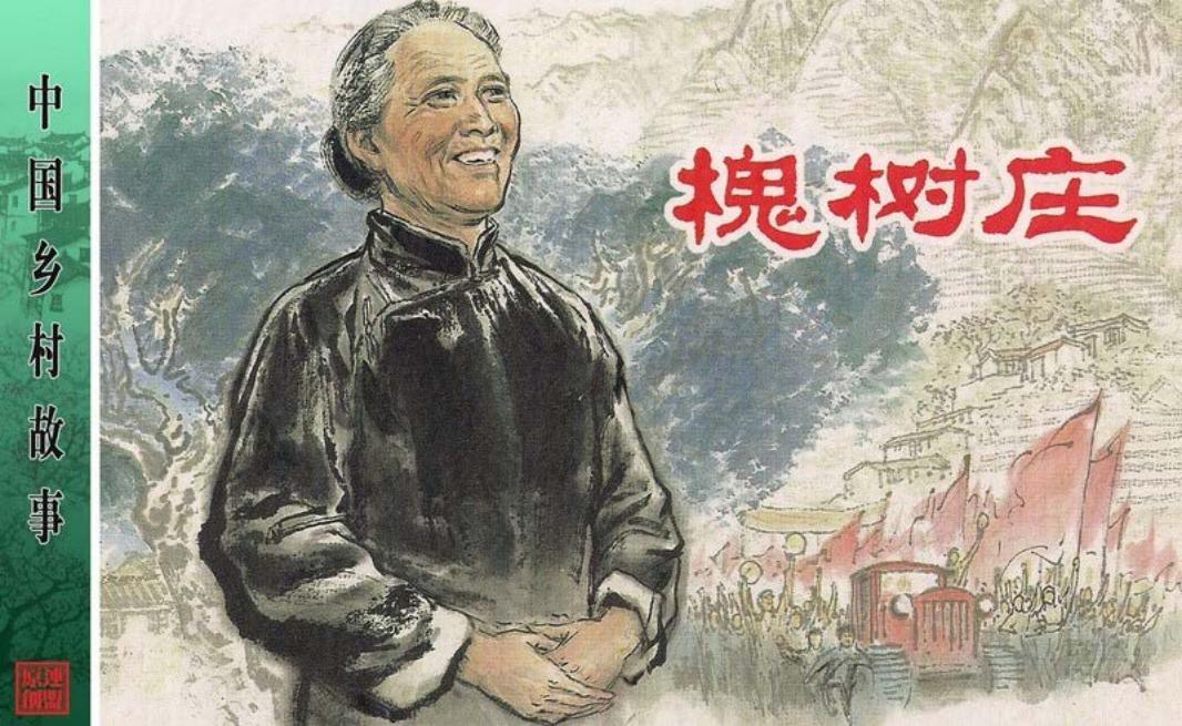 槐树庄-王重义