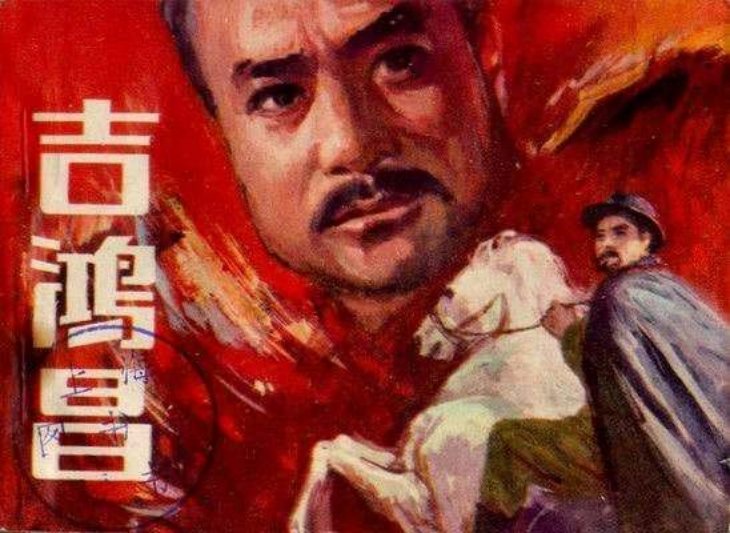 吉鸿昌（版本二）国民党西北军军长