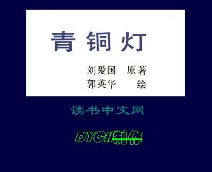 青铜灯