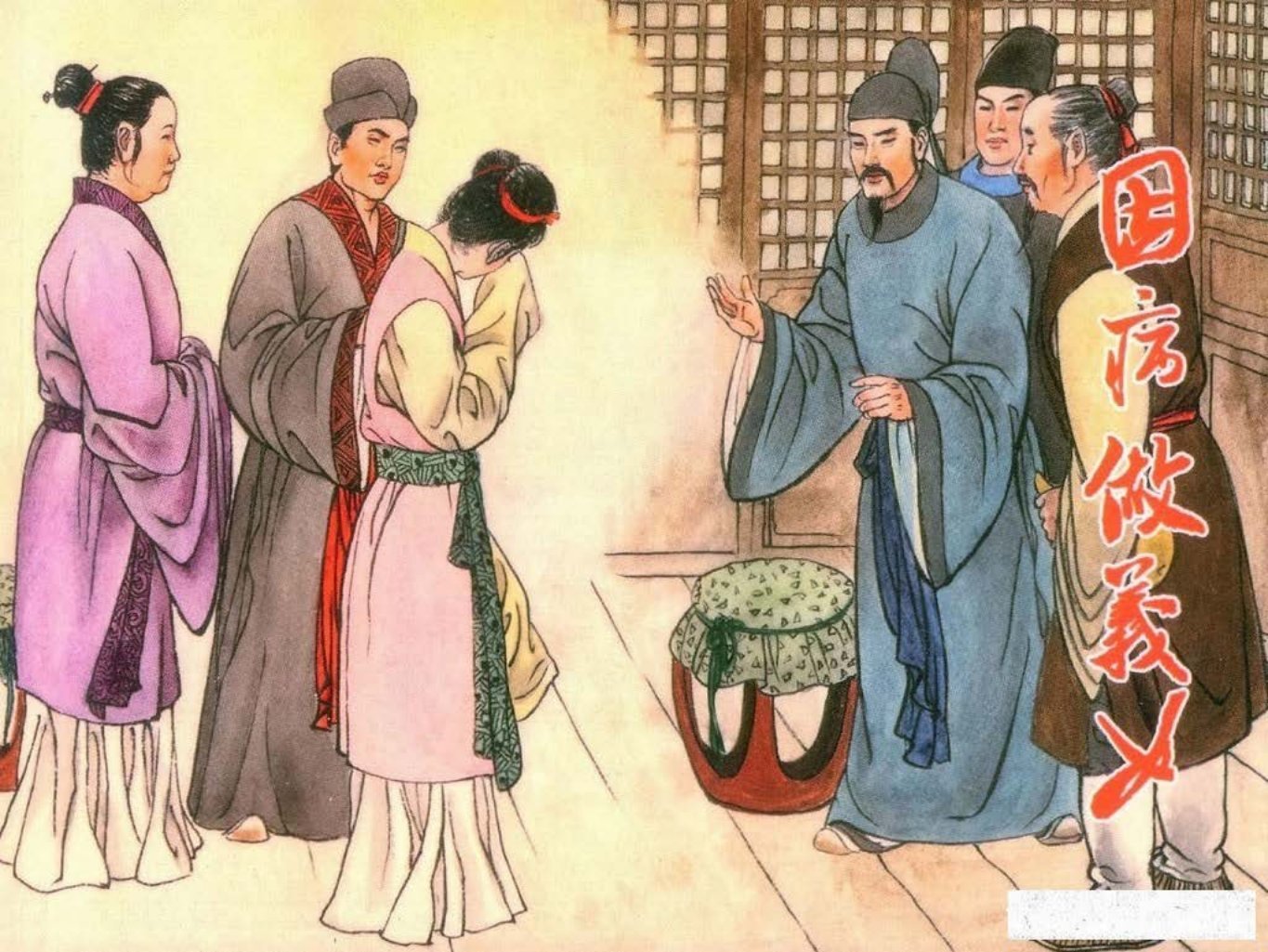 镜花缘13因病做义女-北京艺术与科学电子出版社2015丁定芳...