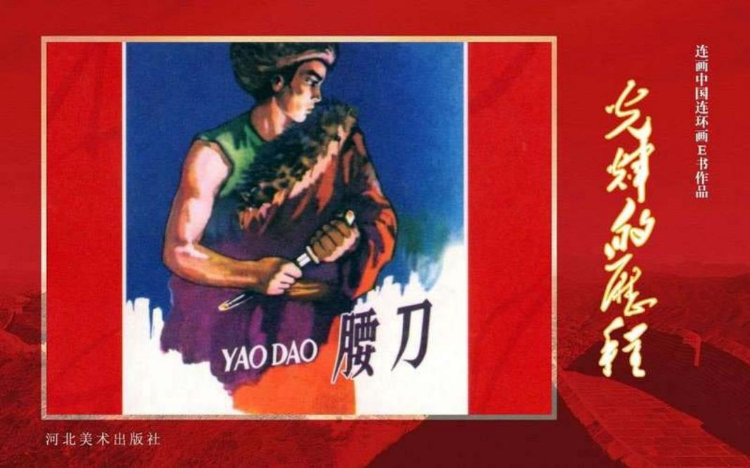 16.腰刀