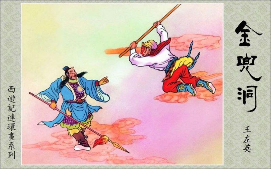 金兜洞 王左英