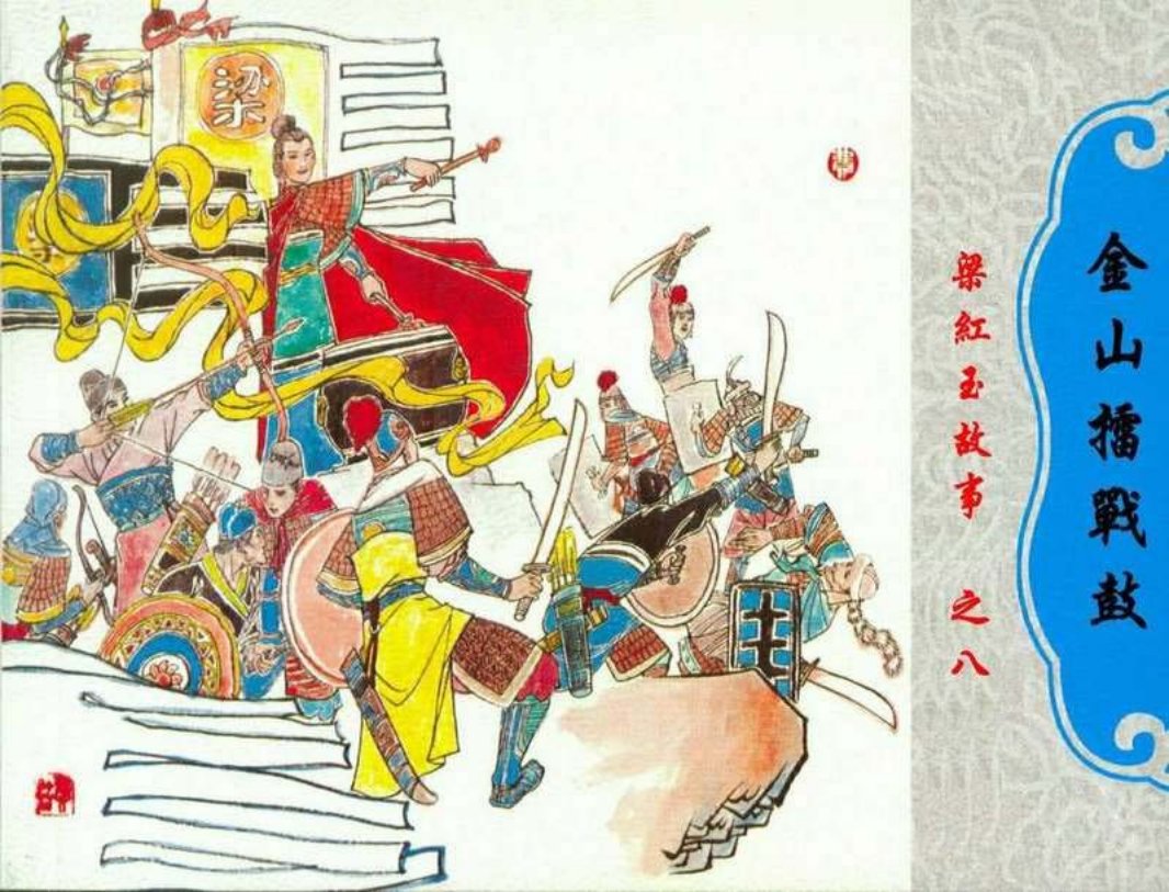 08金山擂战鼓