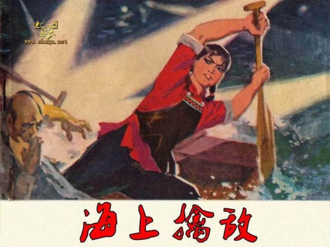 海上擒敌 陈汉中 广东人民出版社