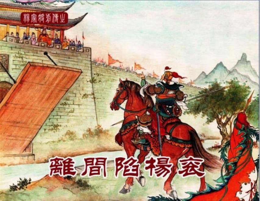 中国文化出版社14离间陷杨衮_