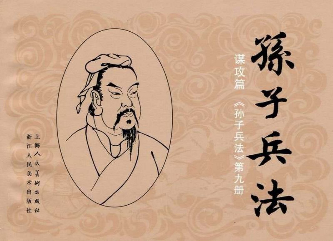 043《谋攻篇：鱼朝恩乱军致敌胜》