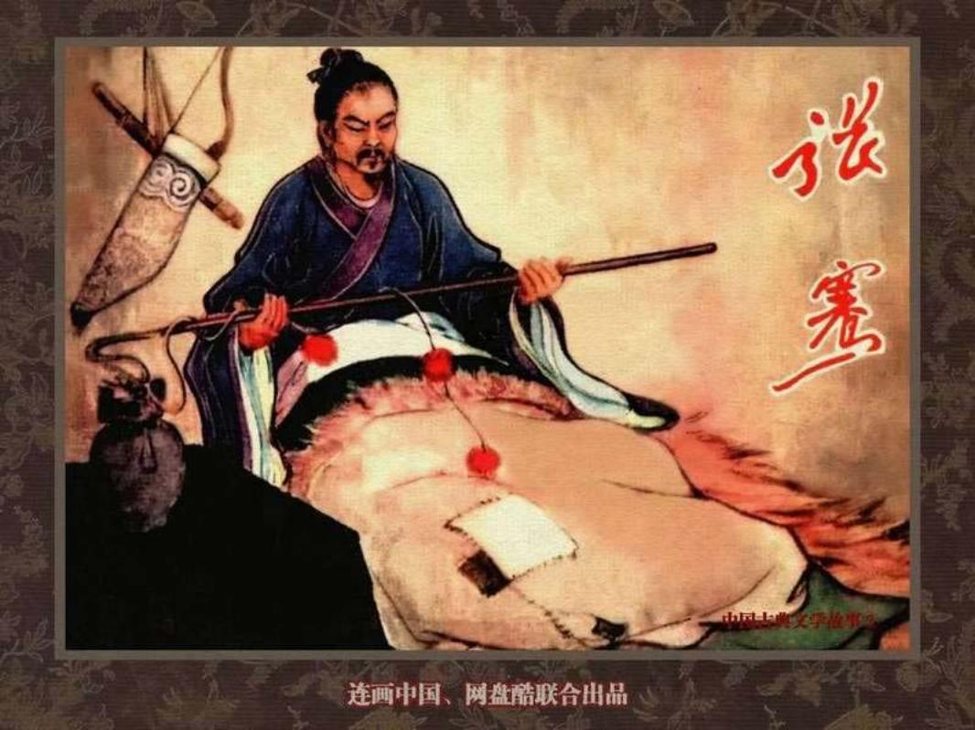 中国古典文学故事②_张骞 徐蓝江