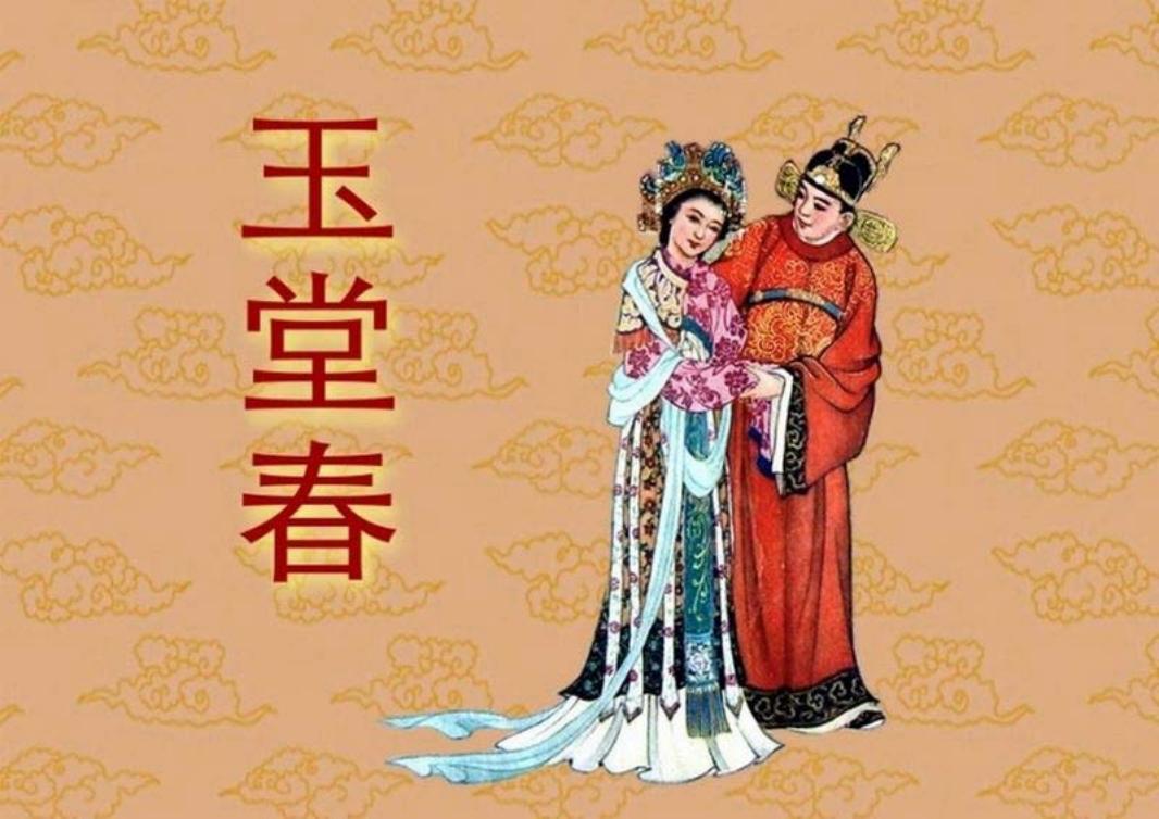 短篇彩色连环画-玉堂春