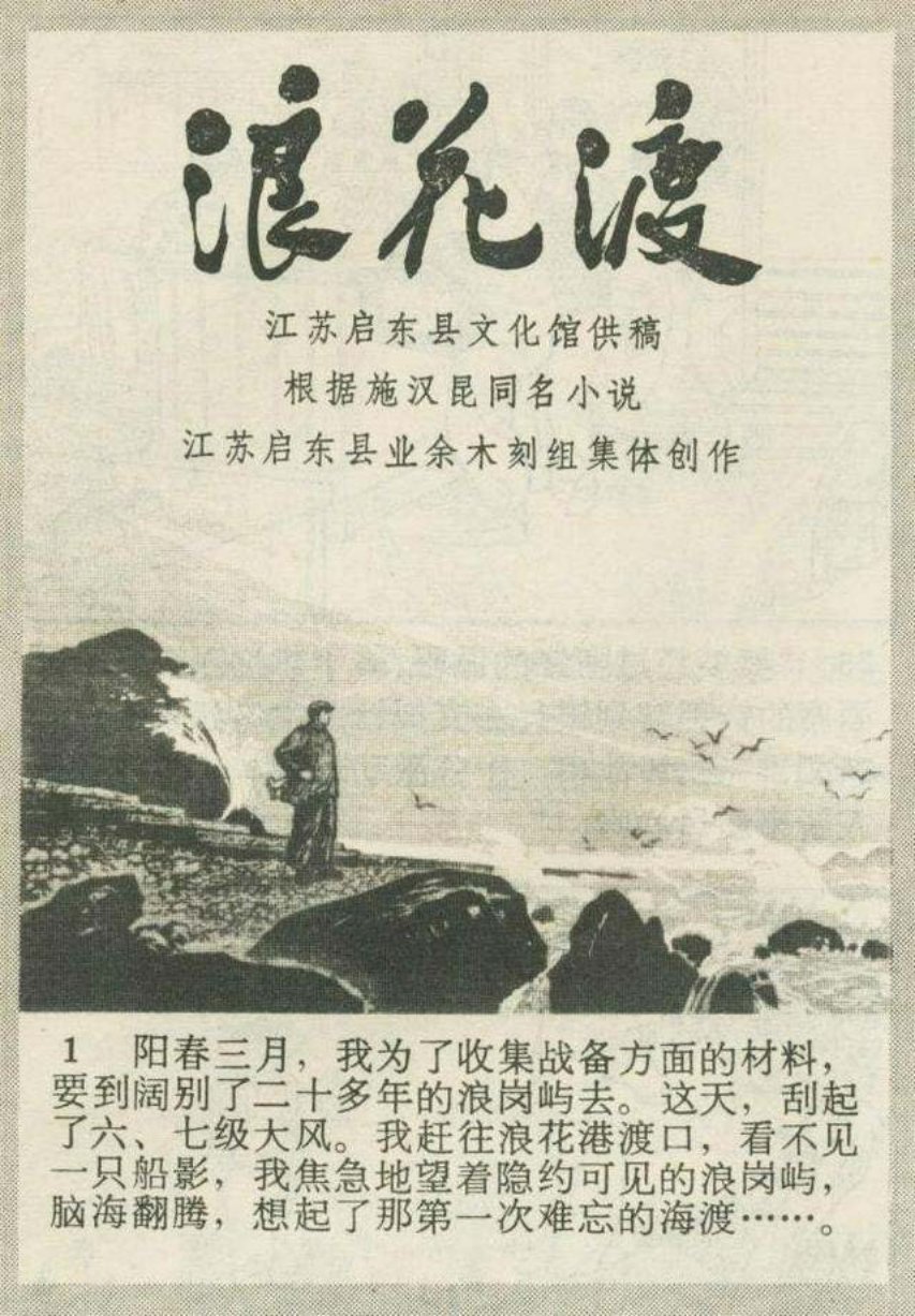 《浪花渡》
