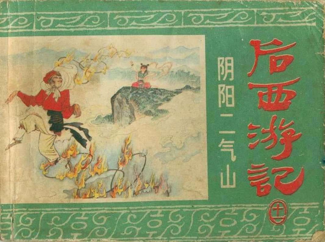 11阴阳二气山