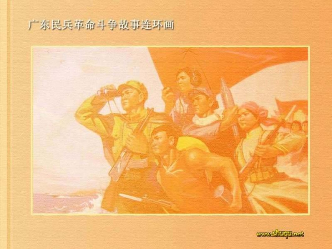 南岭赤卫队