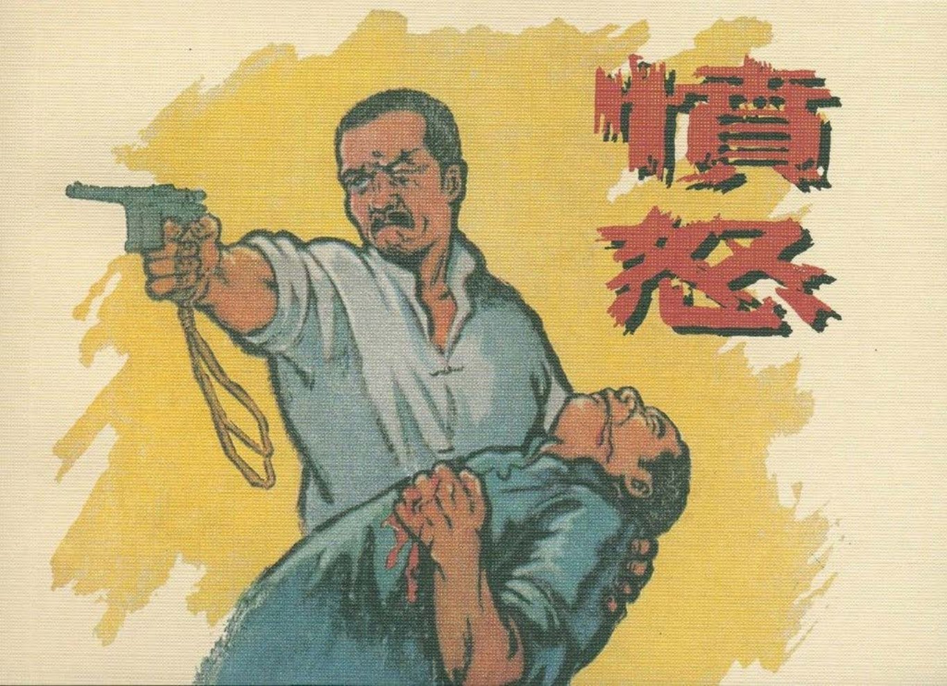 解放战争故事《愤怒》冀美 陈云华 赵隆义