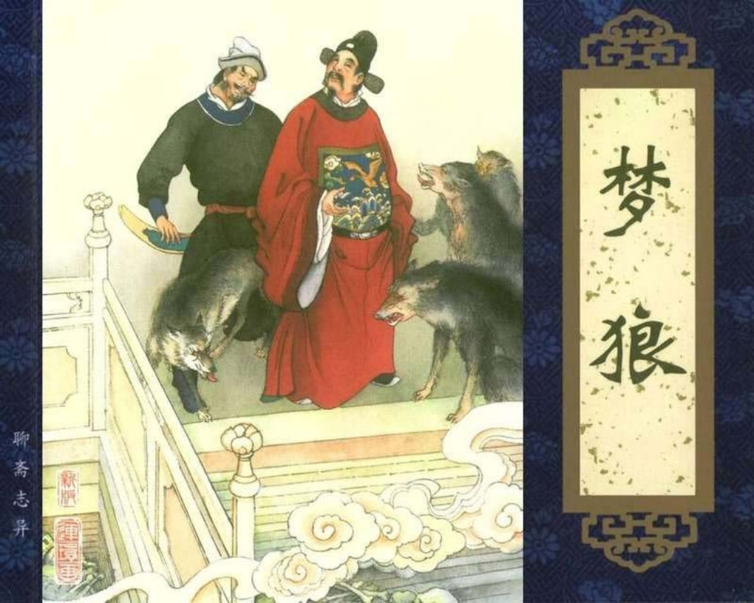 081《梦狼》邓帮源