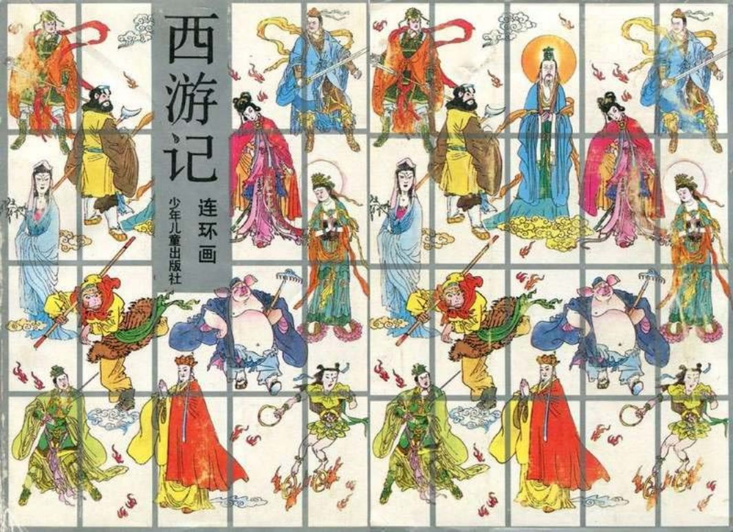 少儿《西游记》之29《玄英洞》（扫描版）