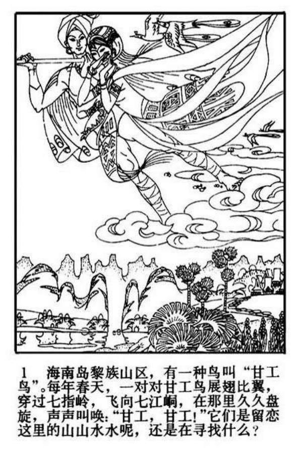 07甘工鸟