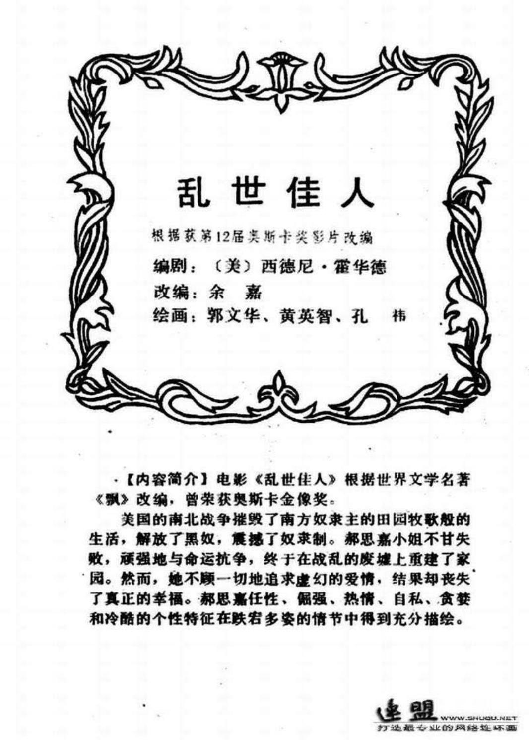 乱世佳人 郭文华