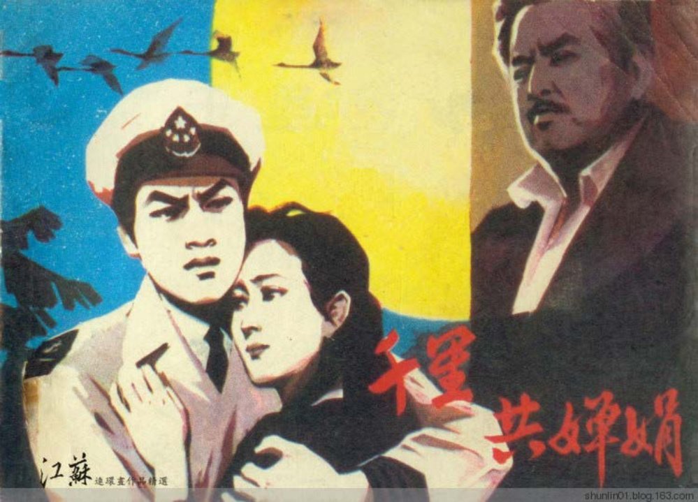 千里共婵娟 徐育林