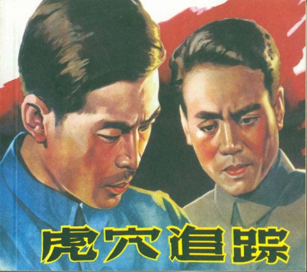 02虎穴追踪