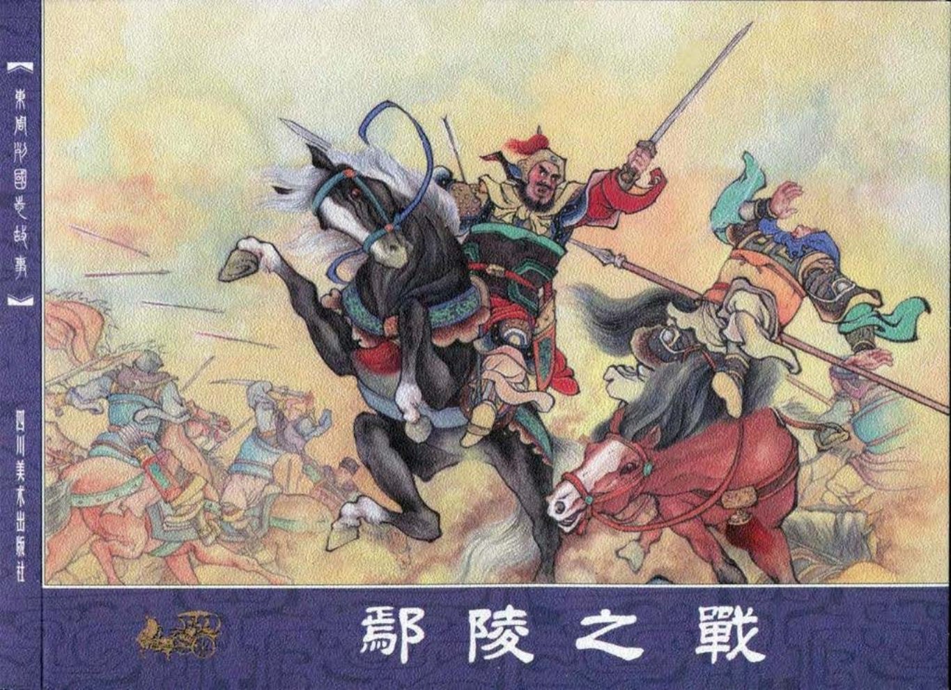 东周列国志故事29鄢陵之战