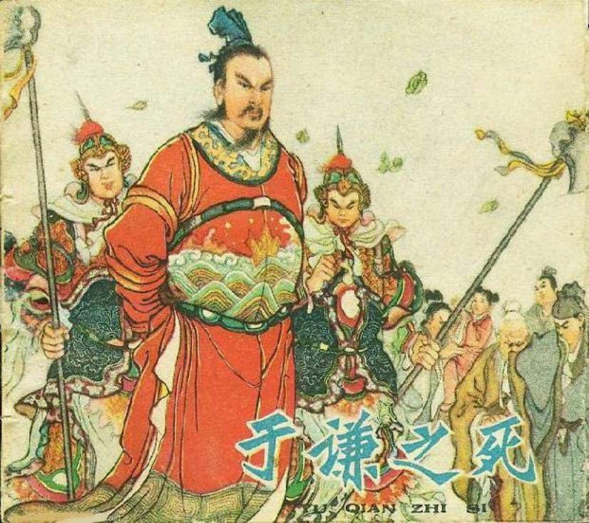 于谦之死 已修正