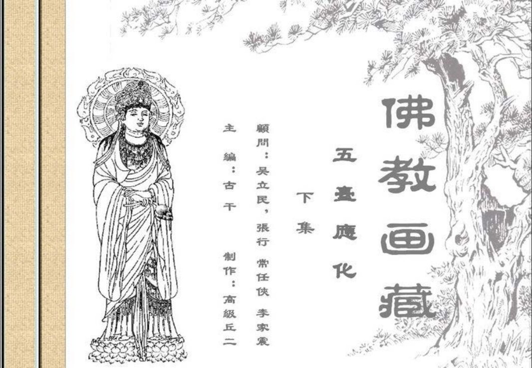 五台应化（下）