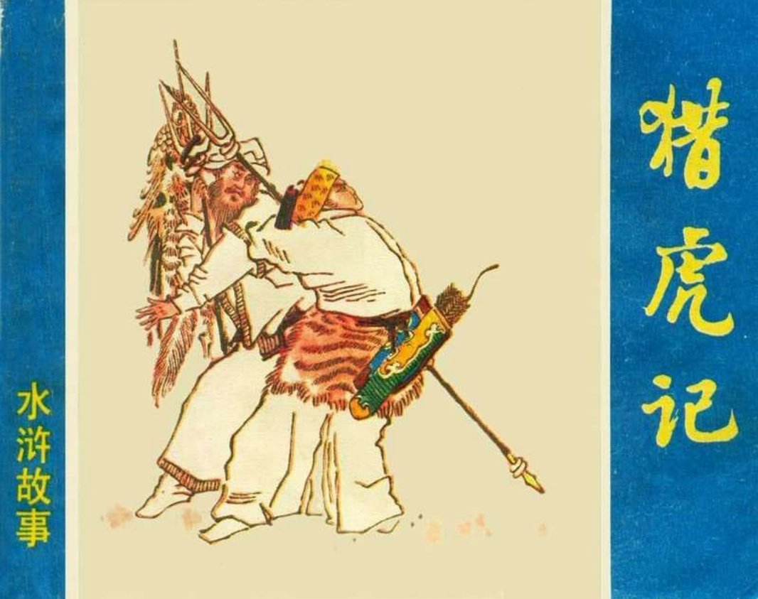 03猎虎记 凌涛