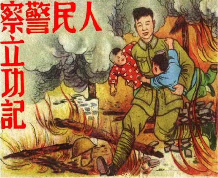 人民警察立功记 林雪岩
