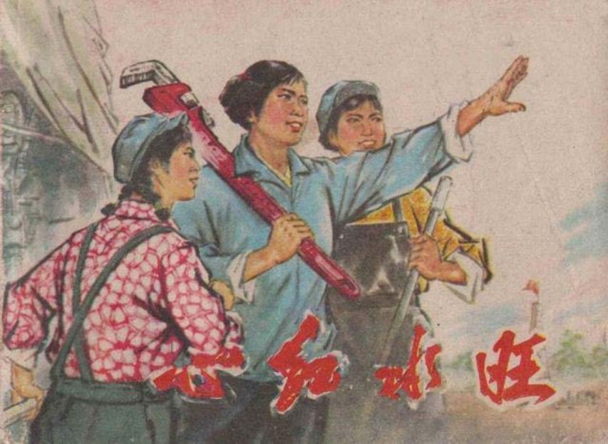 《心红水旺》