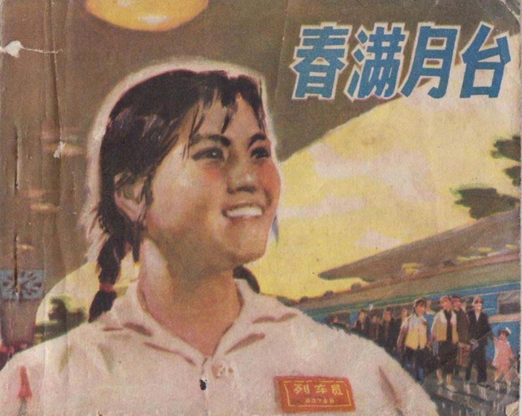 春满月台