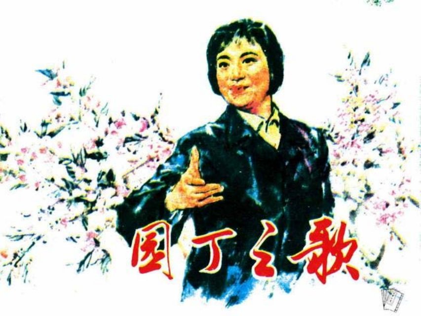 《园丁之歌》徐有武 韩敏 金奎