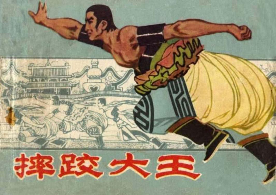 摔跤大王 若希