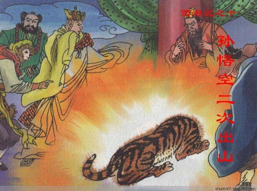 西游故事《孙悟空二次出山》第十册人美版25册_