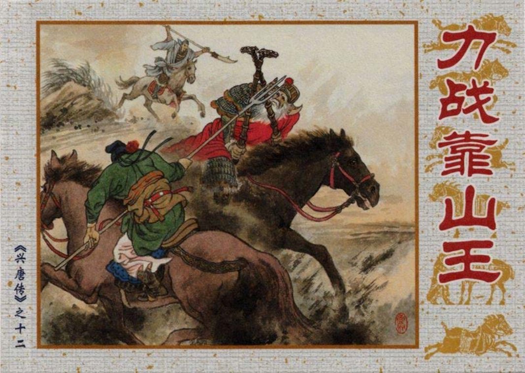 12力战靠山王