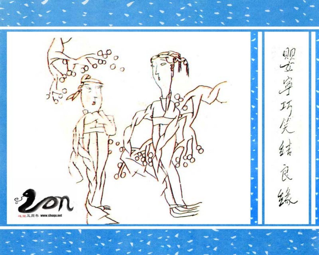 聊斋-09婴宁巧笑结良缘