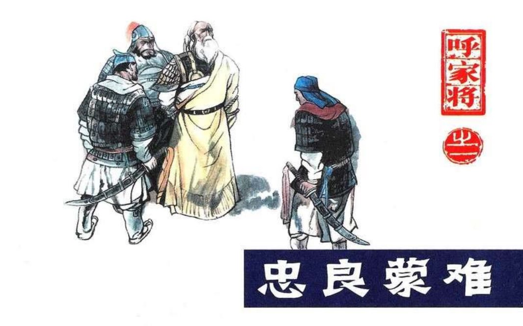 01忠良蒙难