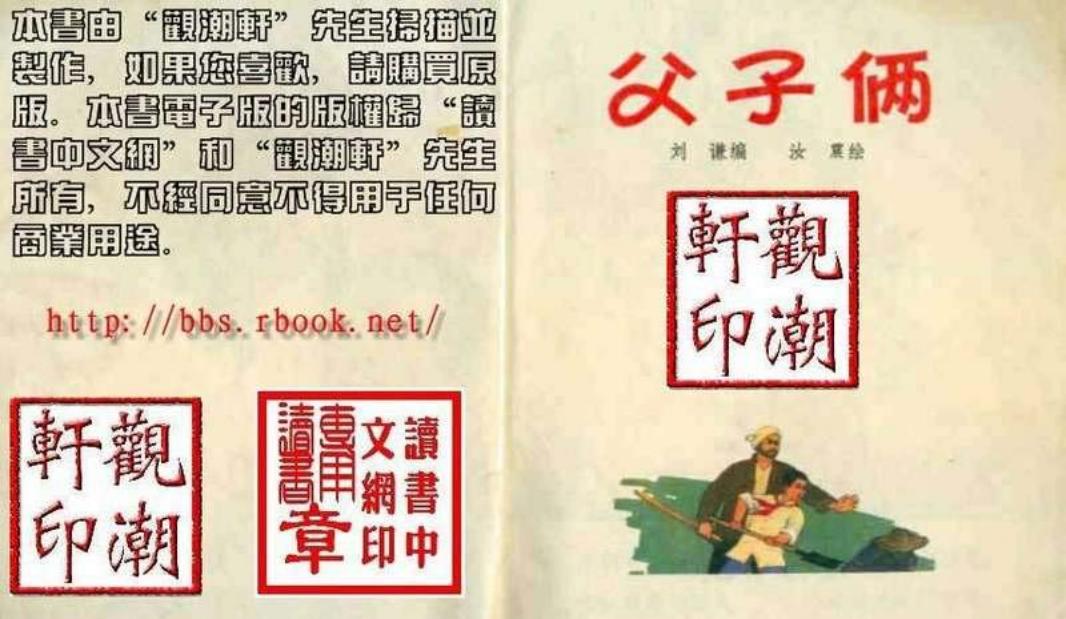 父子俩（197304版）