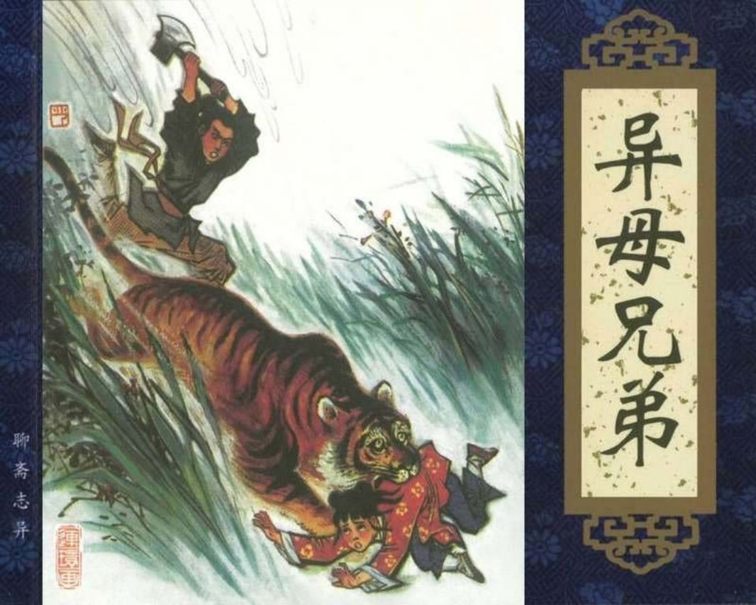 041异母兄弟