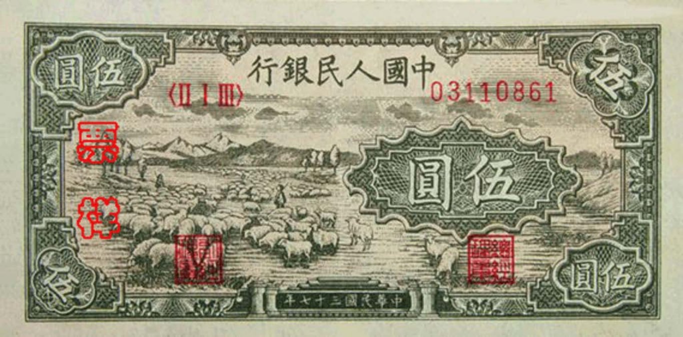 全五套人民币票样大赏《第一套》来源《央行货币金银局》
