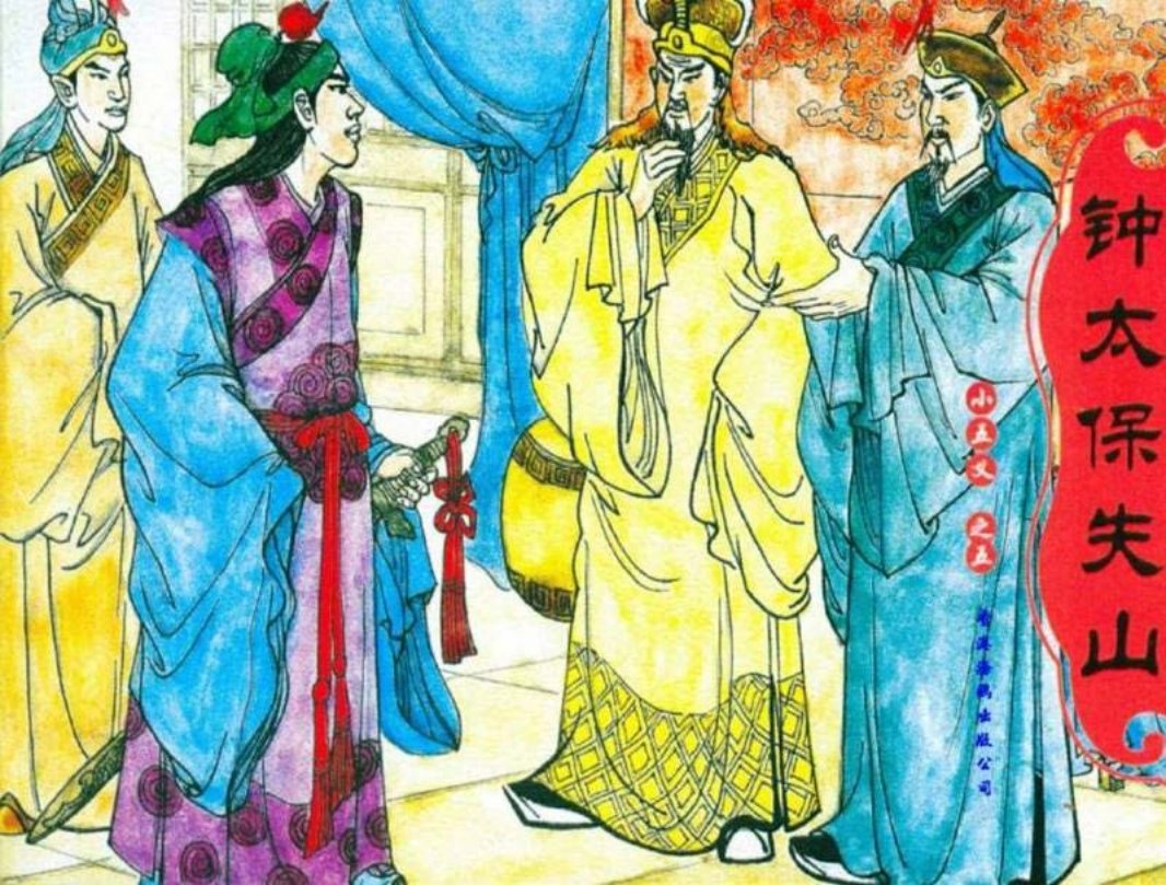 小五义05钟太保失山