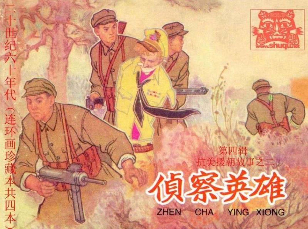 侦察英雄 孙文韬