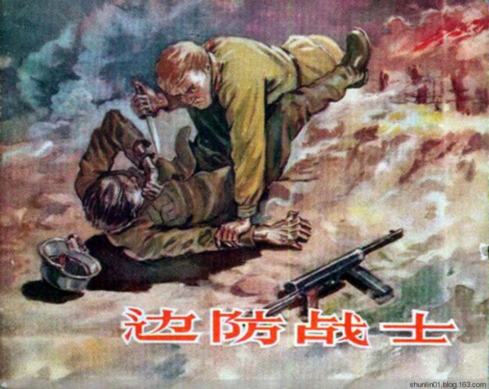 苏联革命战斗故事《边防战士》上美版