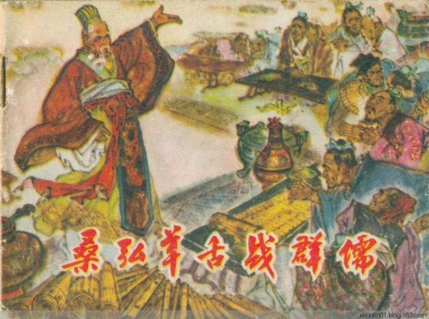 连环画赏析历史故事《桑弘羊舌战群儒》范阳绘