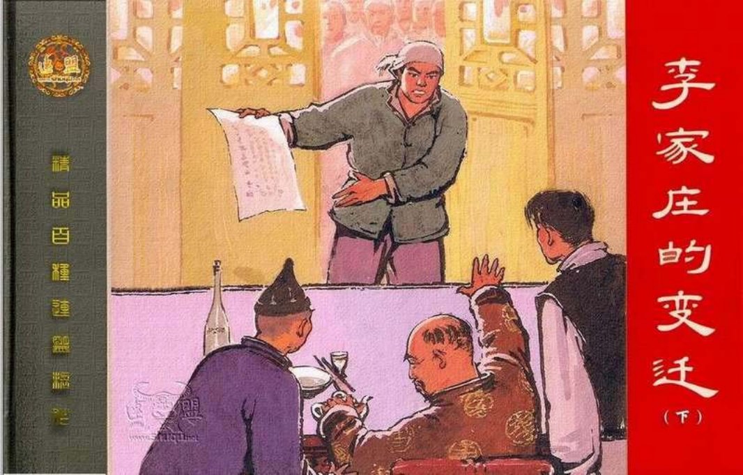 李家庄的变迁（下）