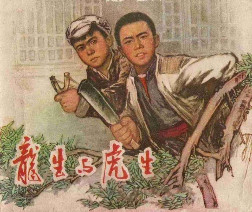 《龙生和虎生》井冈山地区群艺