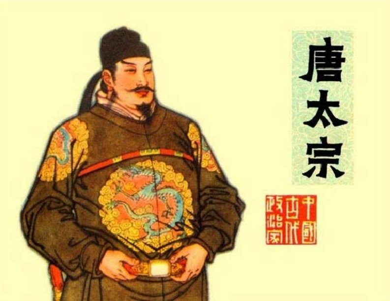 唐太宗 小图版 项维仁