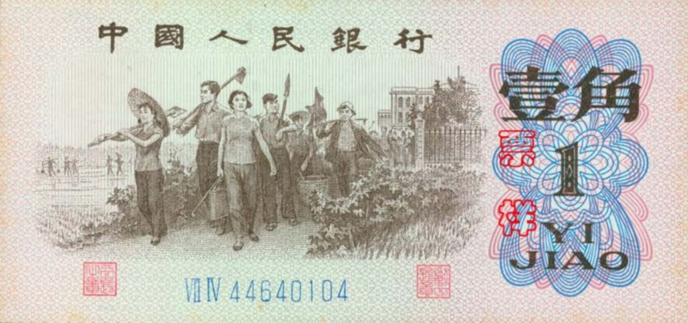全五套人民币票样大赏第三套来源央行货币金银局