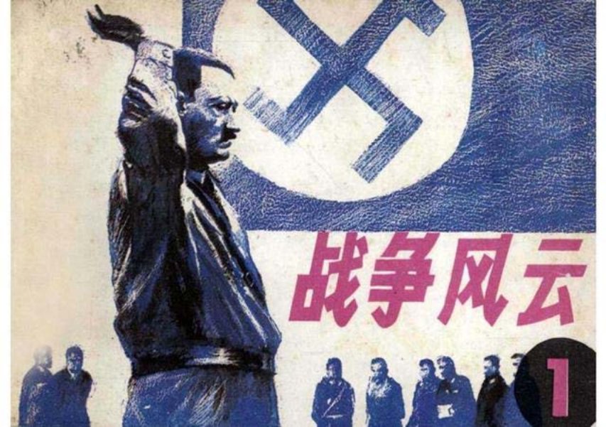 战争风云故事1《白色方案》朝花美术出版社