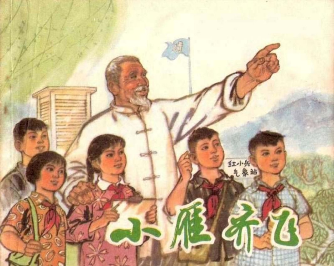 小雁齐飞 刘厚明