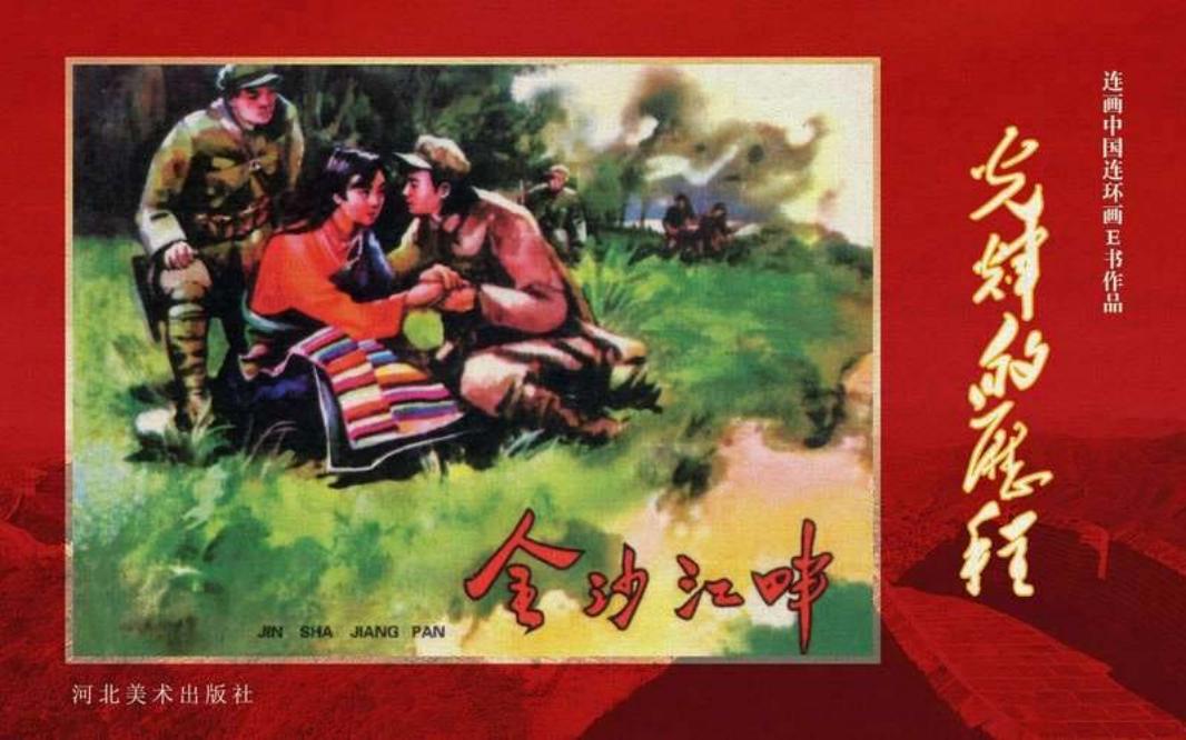 08.金沙江畔 张景祥